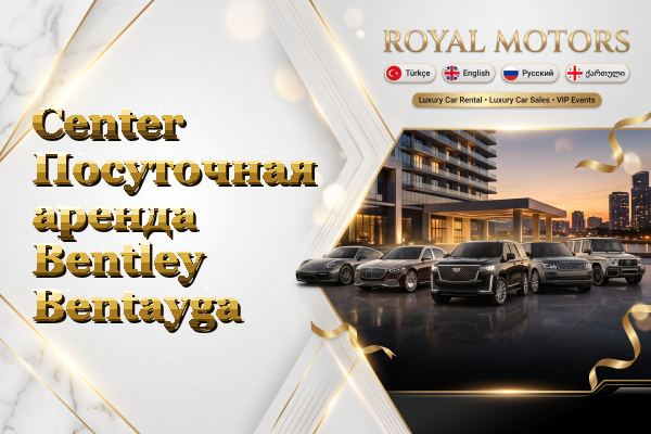 Center Посуточная аренда Bentley Bentayga