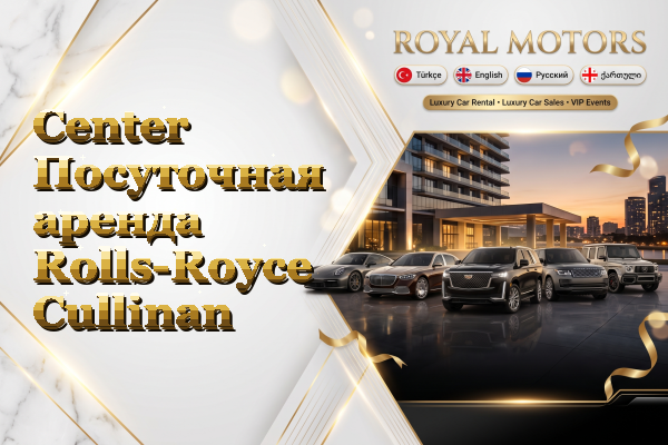 Center Посуточная аренда Rolls-Royce Cullinan