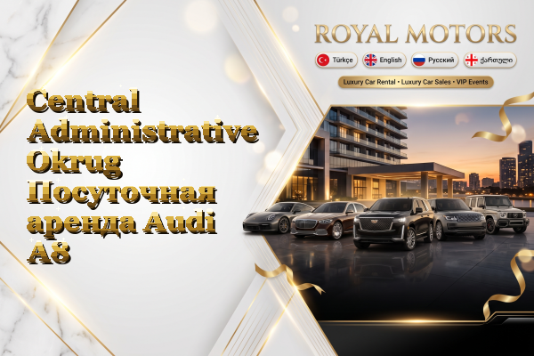 Central Administrative Okrug Посуточная аренда Audi A8