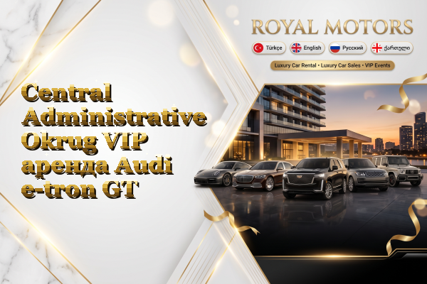 Central Administrative Okrug VIP аренда Audi e-tron GT