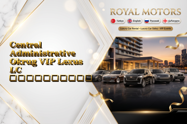 Central Administrative Okrug VIP Lexus LC გაქირავება