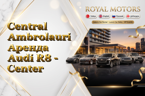 Central Ambrolauri Аренда Audi R8 - Center