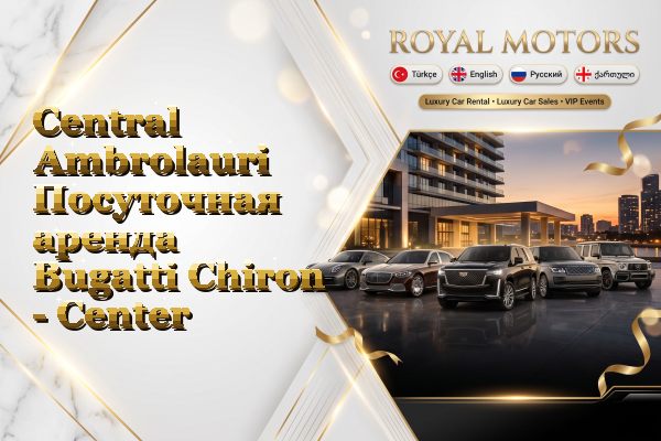 Central Ambrolauri Посуточная аренда Bugatti Chiron - Center