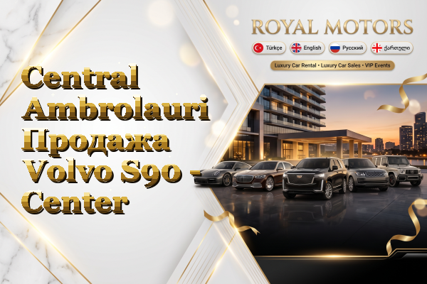 Central Ambrolauri Продажа Volvo S90 - Center