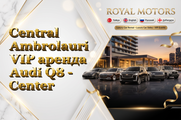 Central Ambrolauri VIP аренда Audi Q8 - Center