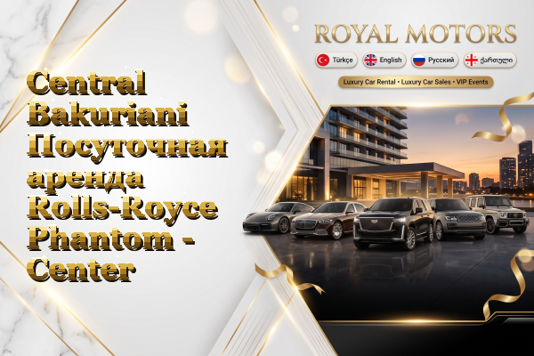 Central Bakuriani Посуточная аренда Rolls-Royce Phantom - Center