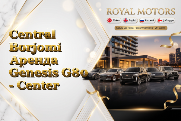 Central Borjomi Аренда Genesis G80 - Center