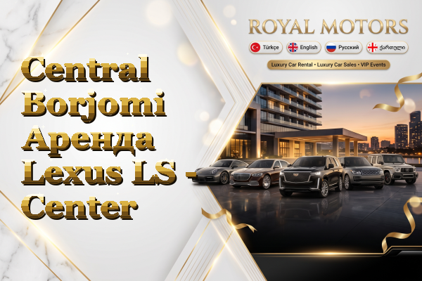 Central Borjomi Аренда Lexus LS - Center