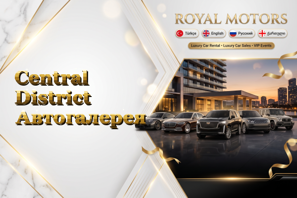 Central District Автогалерея