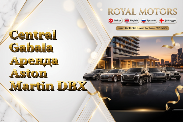 Central Gabala Аренда Aston Martin DBX