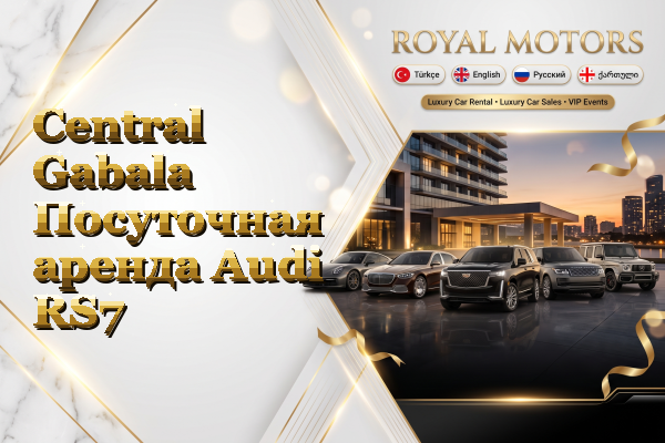 Central Gabala Посуточная аренда Audi RS7