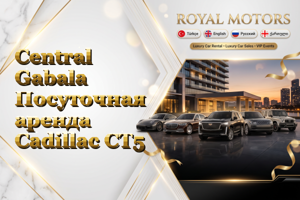 Central Gabala Посуточная аренда Cadillac CT5