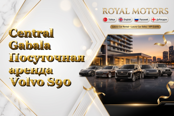 Central Gabala Посуточная аренда Volvo S90