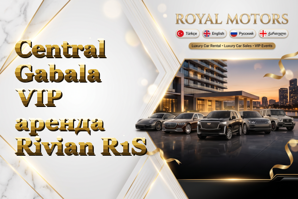 Central Gabala VIP аренда Rivian R1S