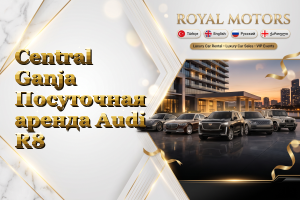 Central Ganja Посуточная аренда Audi R8