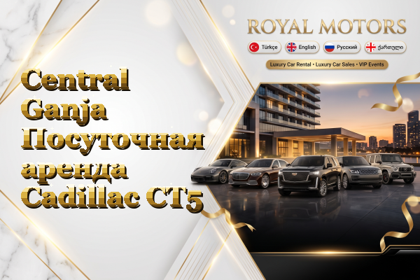 Central Ganja Посуточная аренда Cadillac CT5