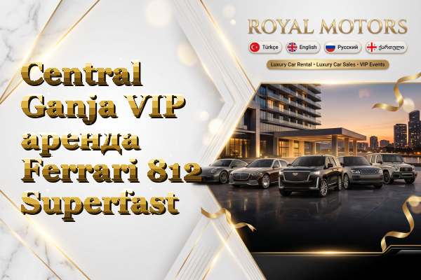 Central Ganja VIP аренда Ferrari 812 Superfast