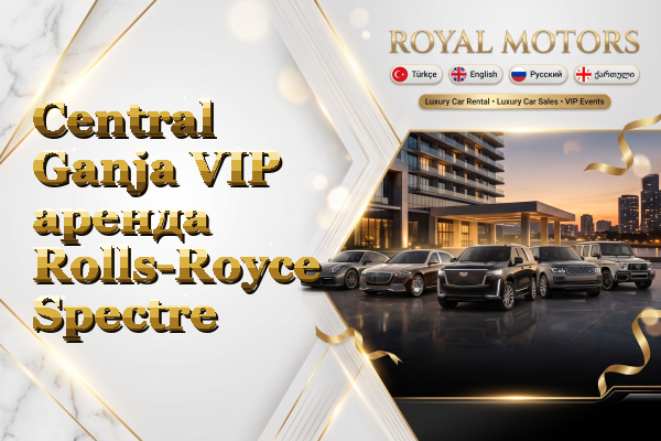 Central Ganja VIP аренда Rolls-Royce Spectre