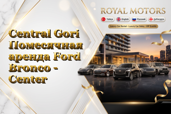 Central Gori Помесячная аренда Ford Bronco - Center