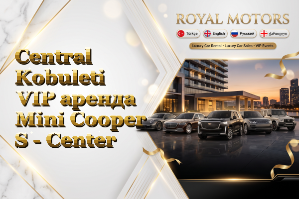 Central Kobuleti VIP аренда Mini Cooper S - Center