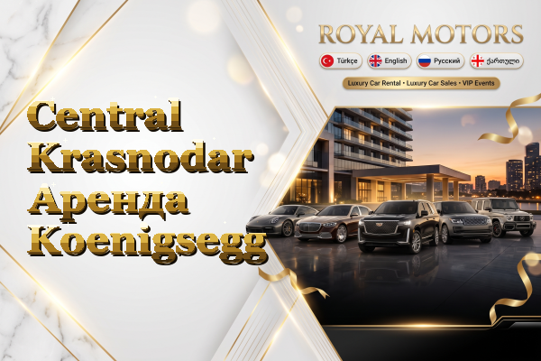 Central Krasnodar Аренда Koenigsegg