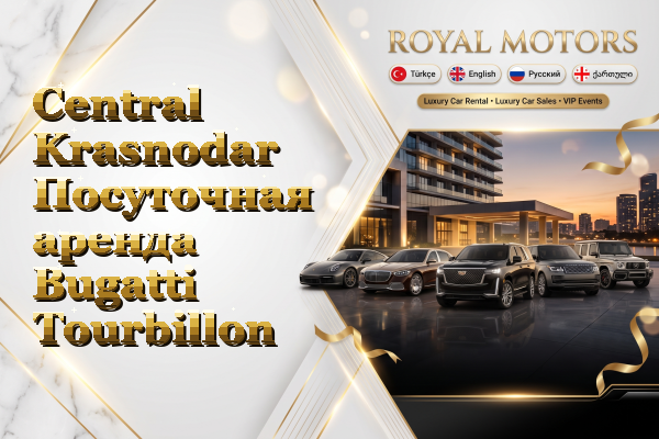 Central Krasnodar Посуточная аренда Bugatti Tourbillon