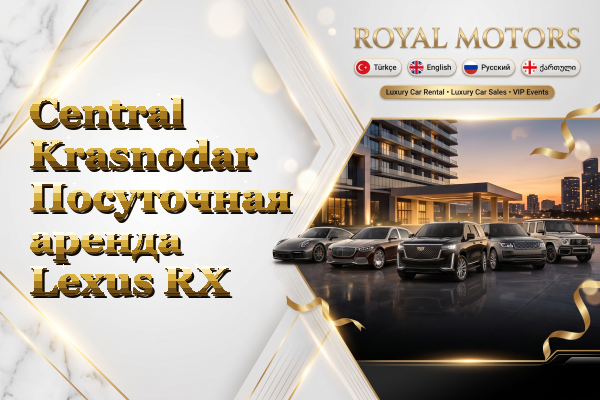 Central Krasnodar Посуточная аренда Lexus RX