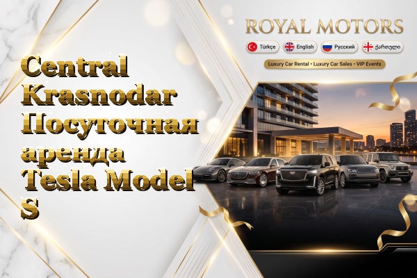 Central Krasnodar Посуточная аренда Tesla Model S