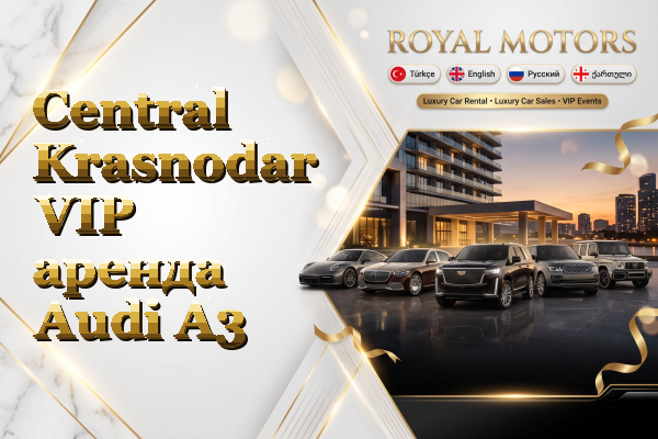 Central Krasnodar VIP аренда Audi A3