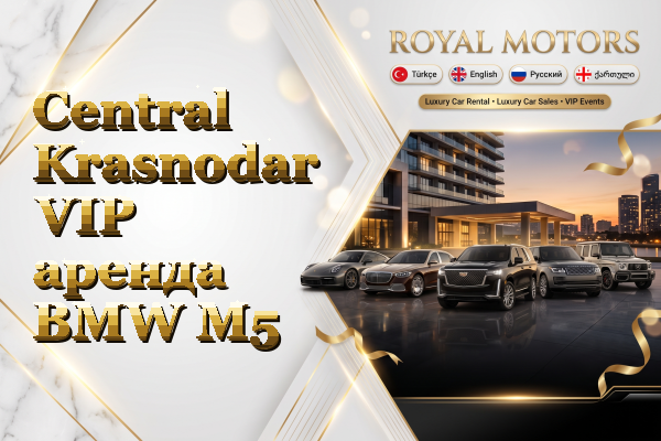 Central Krasnodar VIP аренда BMW M5