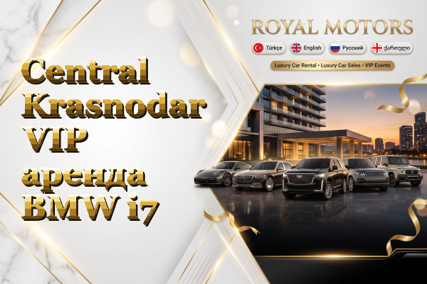 Central Krasnodar VIP аренда BMW i7