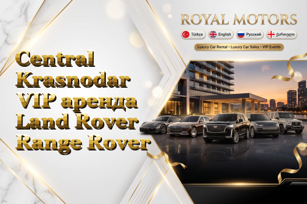 Central Krasnodar VIP аренда Land Rover Range Rover