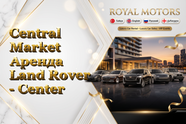 Central Market Аренда Land Rover - Center