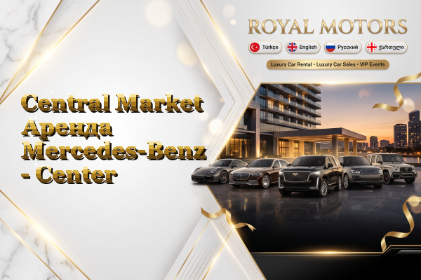 Central Market Аренда Mercedes-Benz - Center