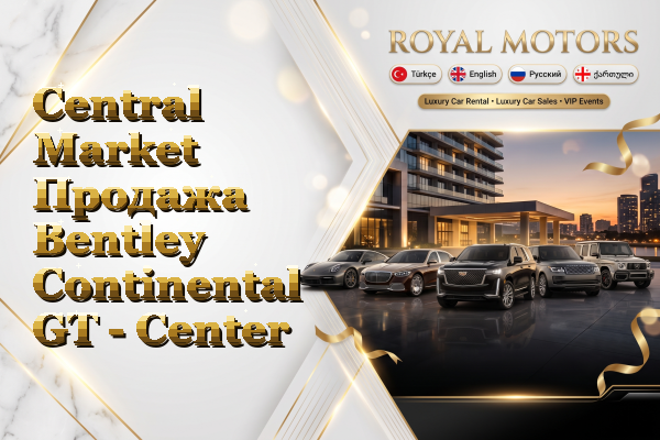 Central Market Продажа Bentley Continental GT - Center