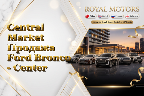 Central Market Продажа Ford Bronco - Center