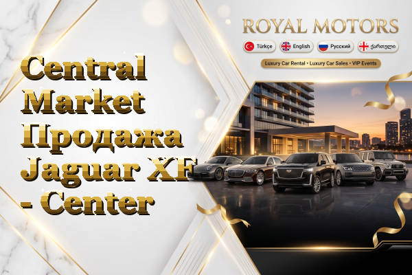 Central Market Продажа Jaguar XF - Center