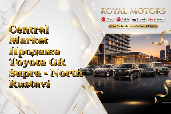 Central Market Продажа Toyota GR Supra - North Rustavi
