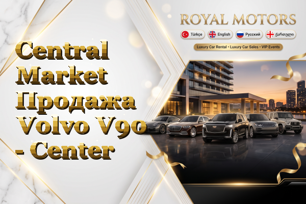 Central Market Продажа Volvo V90 - Center