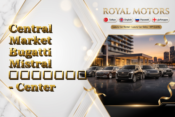 Central Market Bugatti Mistral გაყიდვა - Center