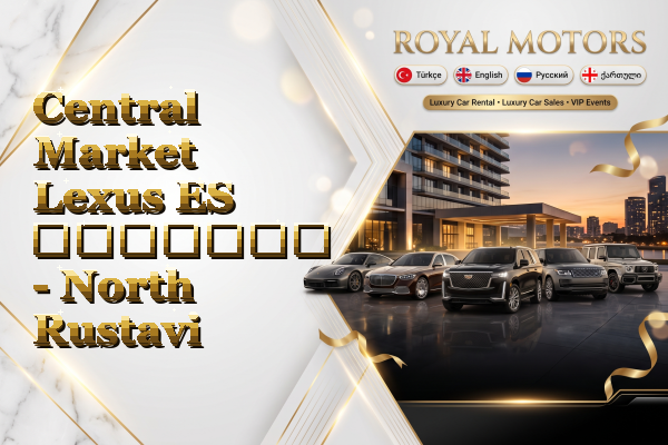 Central Market Lexus ES გაყიდვა - North Rustavi