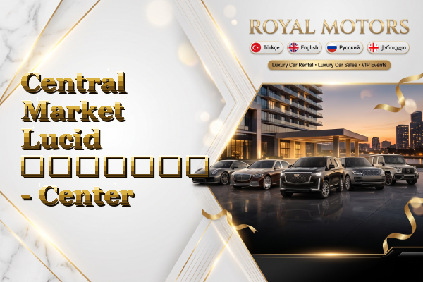 Central Market Lucid გაყიდვა - Center