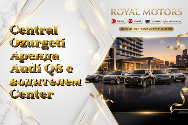 Central Ozurgeti Аренда Audi Q8 с водителем - Center