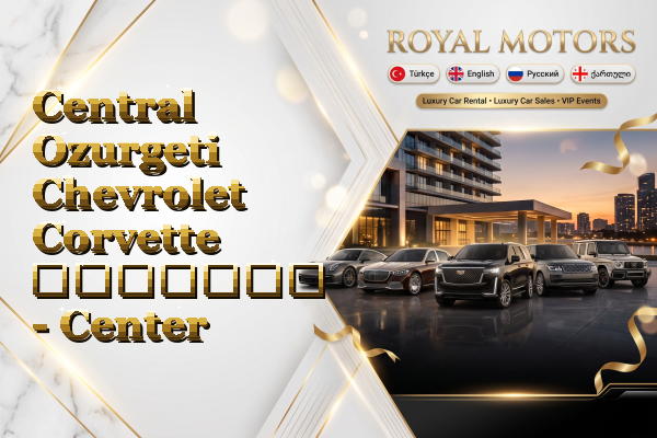 Central Ozurgeti Chevrolet Corvette გაყიდვა - Center