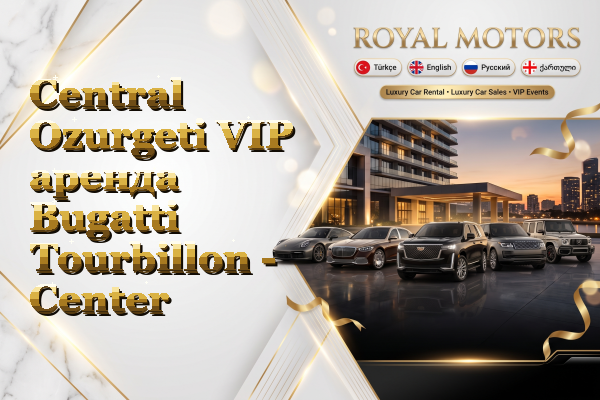 Central Ozurgeti VIP аренда Bugatti Tourbillon - Center