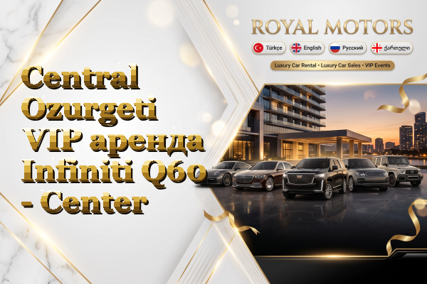 Central Ozurgeti VIP аренда Infiniti Q60 - Center