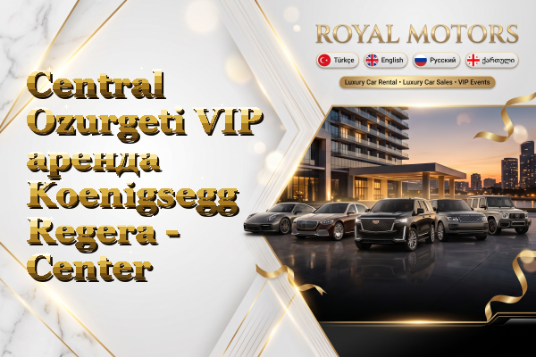 Central Ozurgeti VIP аренда Koenigsegg Regera - Center