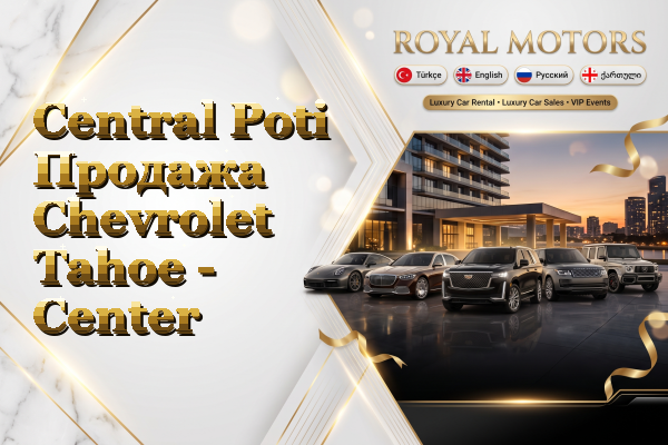 Central Poti Продажа Chevrolet Tahoe - Center