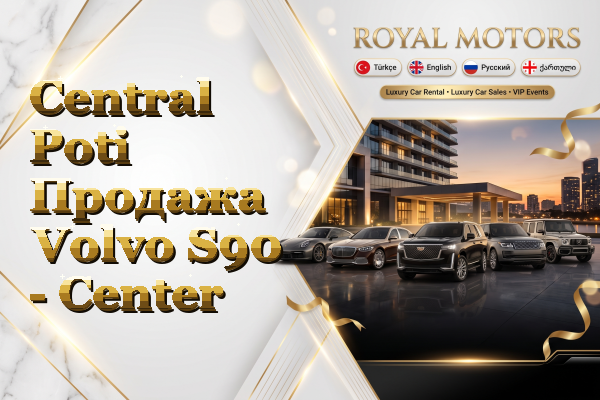 Central Poti Продажа Volvo S90 - Center