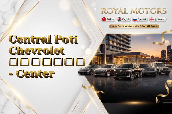 Central Poti Chevrolet გაყიდვა - Center